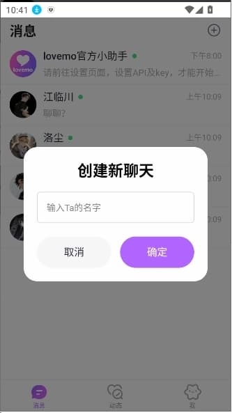 lovemo免费无限制 图3