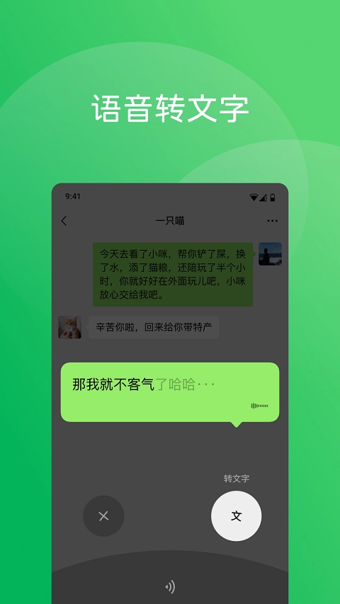 微信HD版图4