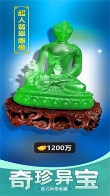 古董大师模拟器截图2