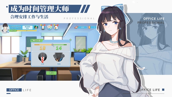 职场浮生记游戏免费版