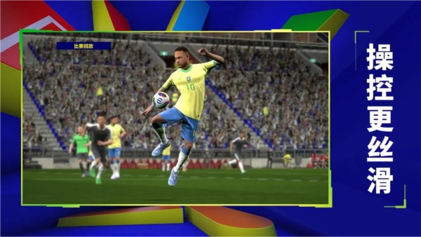 实况足球手机正版图3