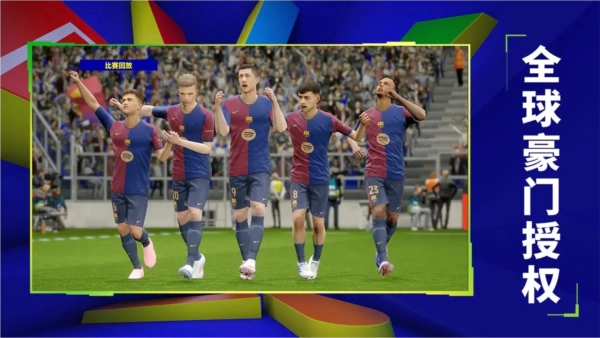 实况足球手机正版图4