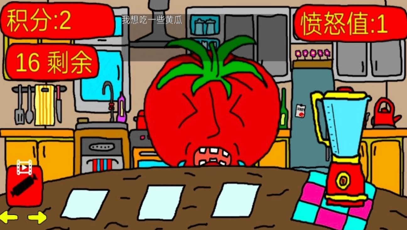 番茄先生之坏蛋莉莉无广告版图3