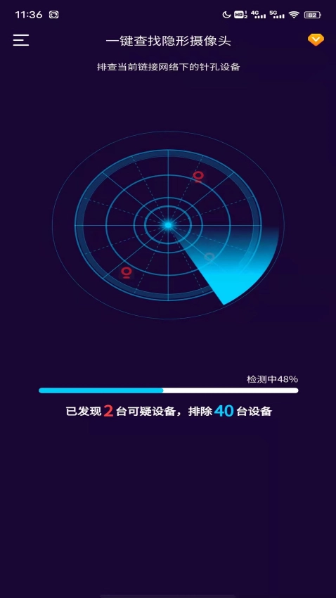 针孔摄像头扫描免费版图1