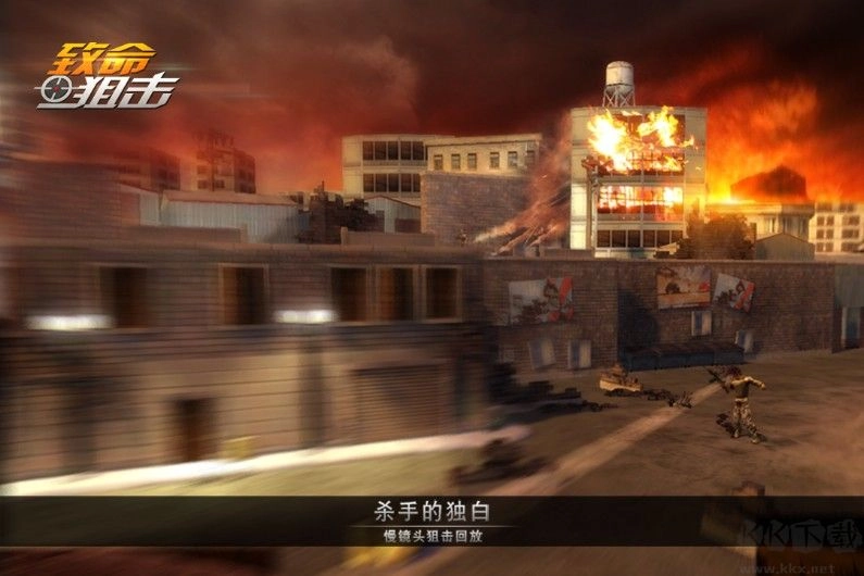 致命狙击游戏纯净版图3