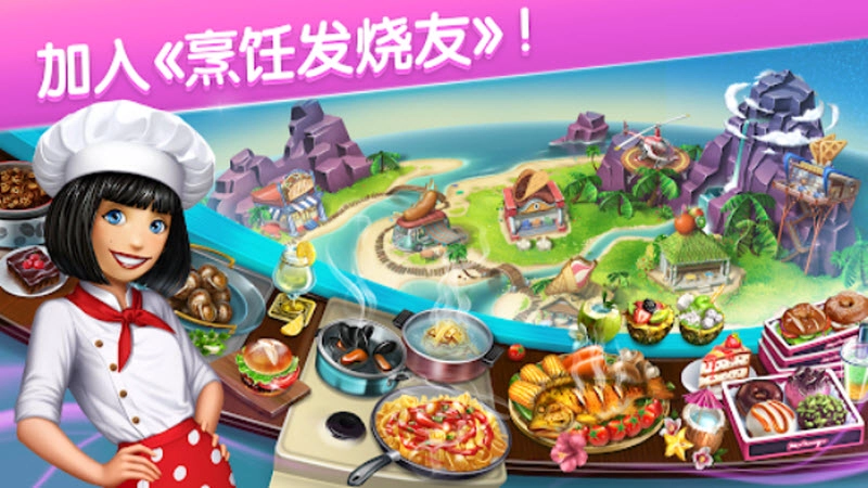 烹饪发烧友图1