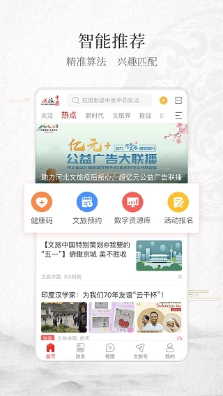 文旅中国直装版