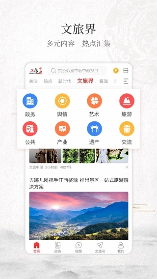 文旅中国直装版