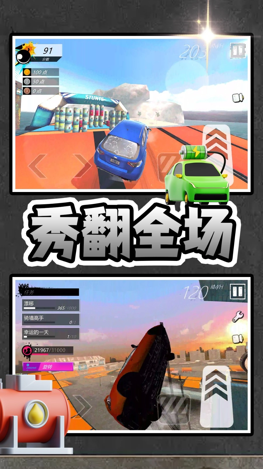 神力超跑3图1