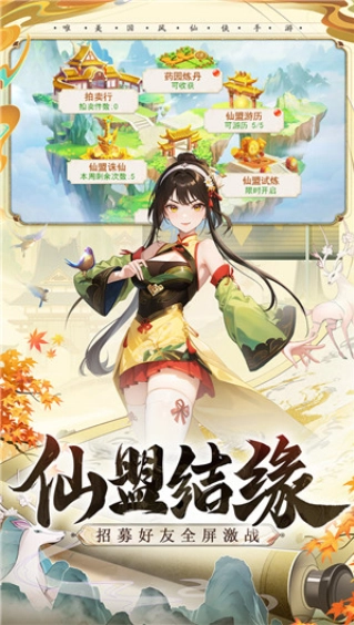 凡人飞剑直装游戏版图1