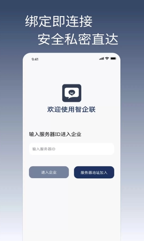 智企联图1