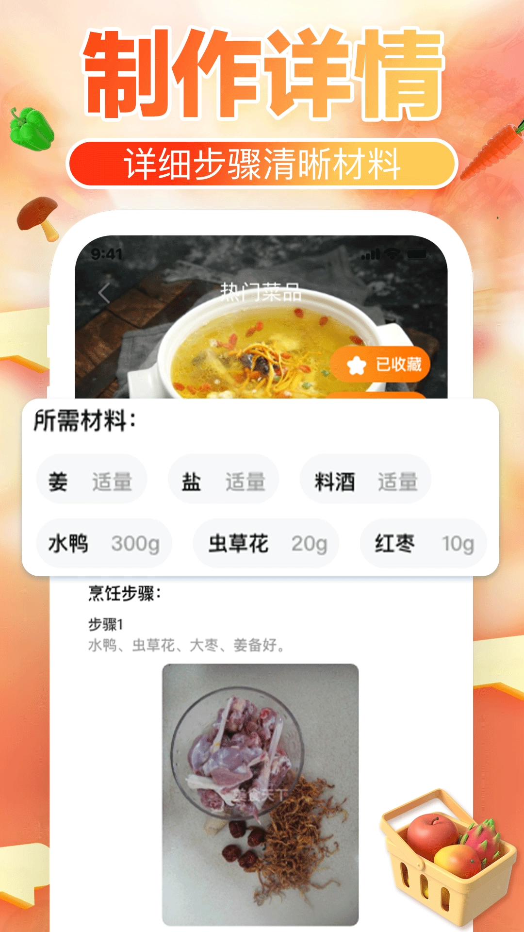 下厨菜谱大全