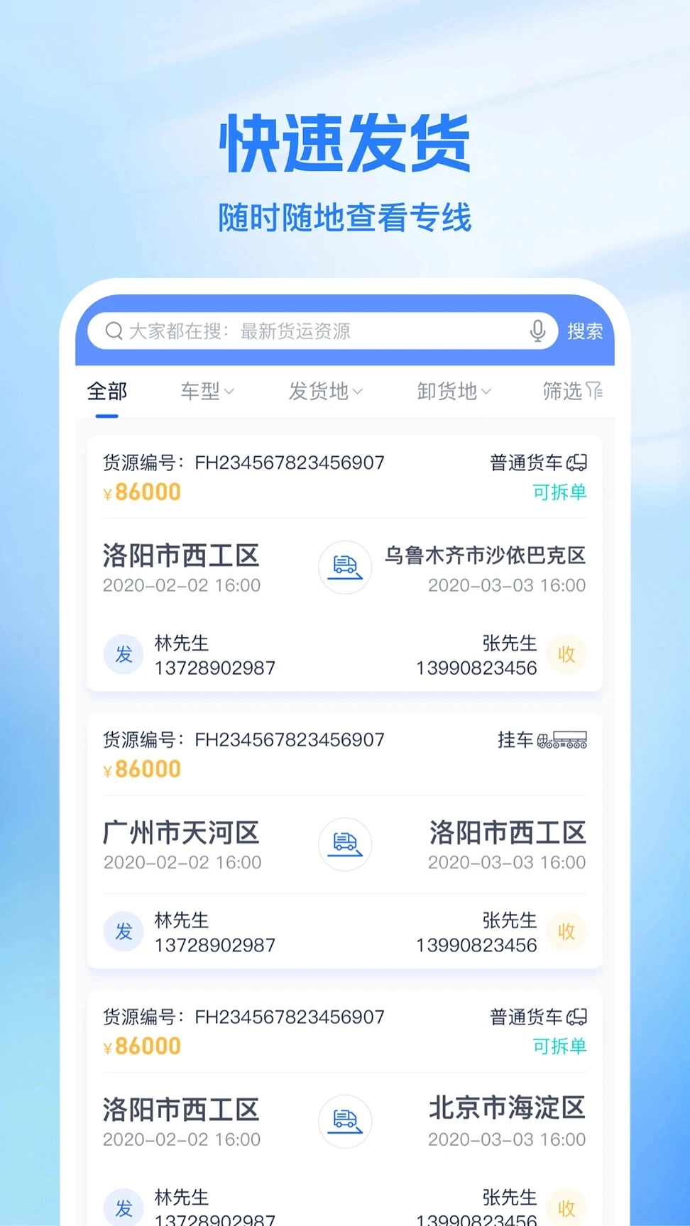 新投智运司机