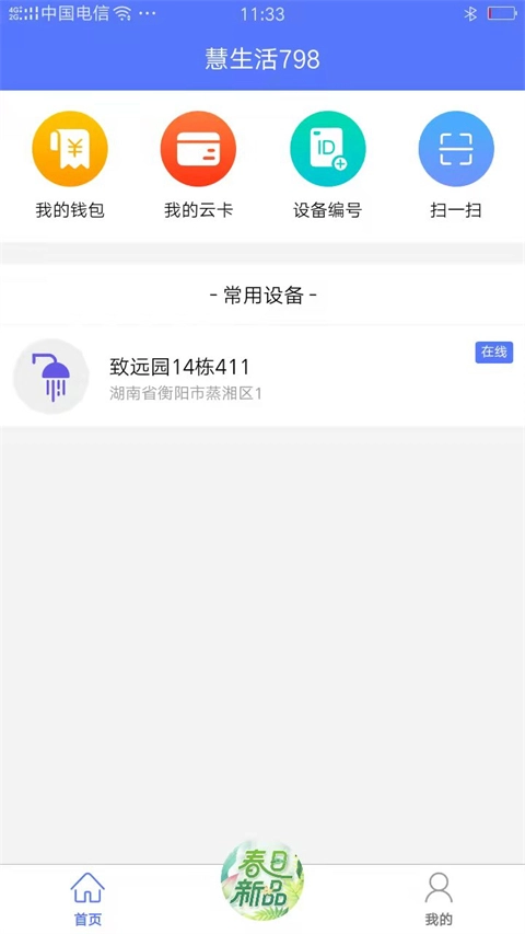 慧生活798安卓版-图1