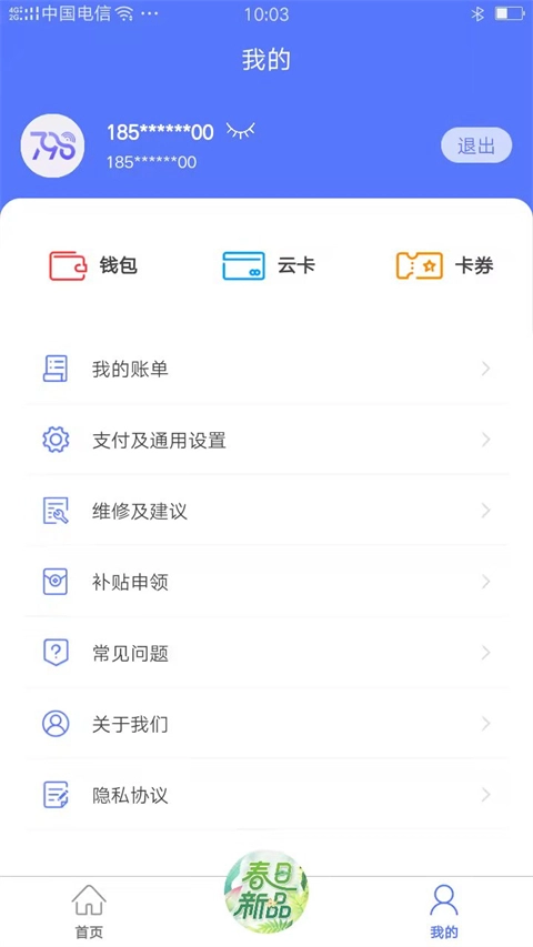 慧生活798安卓版-图3