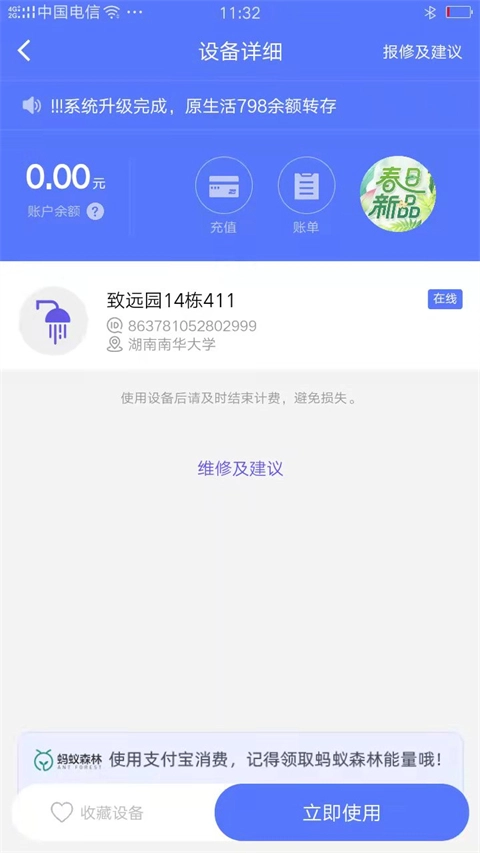慧生活798安卓版-图2