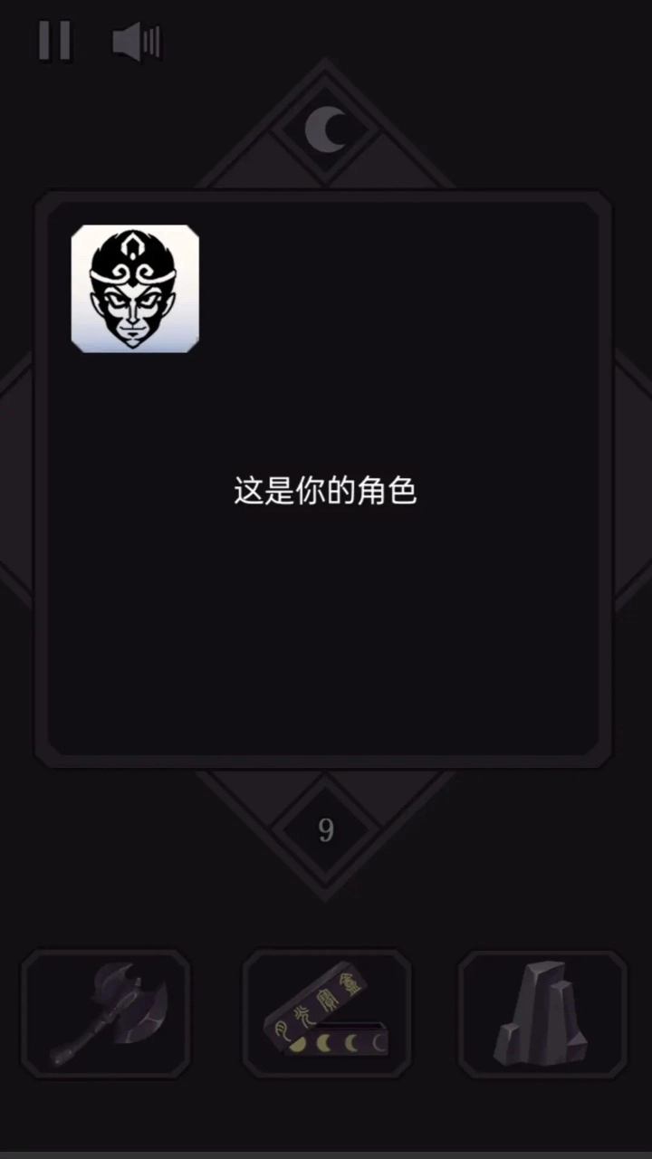 悟空传说2048图2