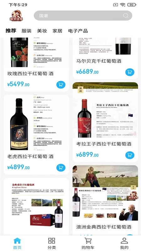 醇邻快喝安卓直装版(2)