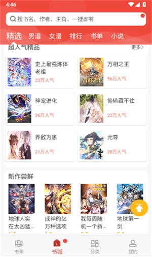 爱看漫画手机版图2
