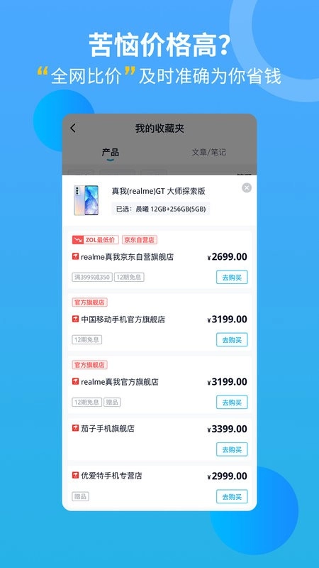 中关村在线手机免费版图1