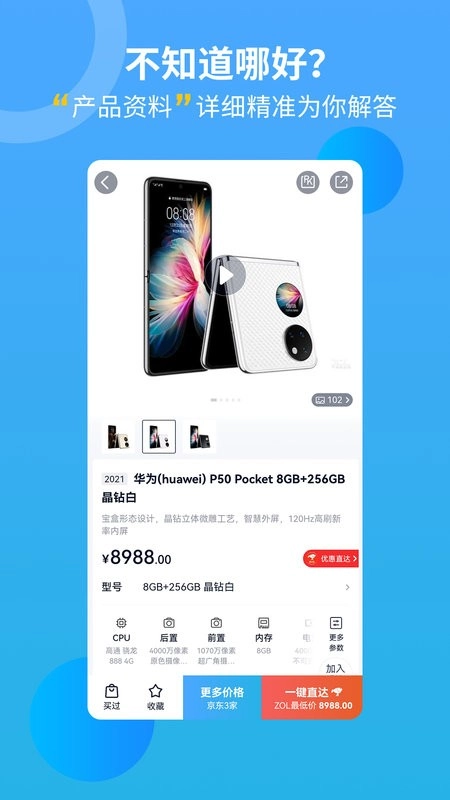 中关村在线手机免费版图3