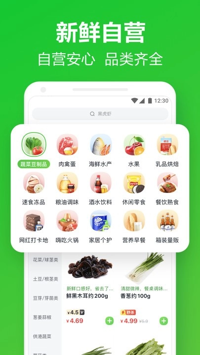 小象超市图3