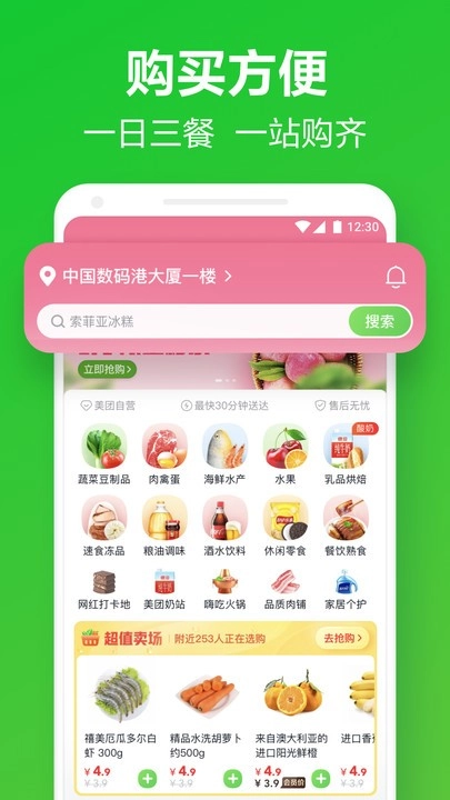 小象超市图2