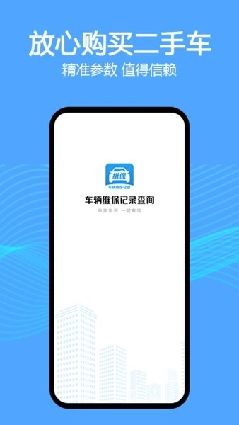 车辆维保记录查询图4