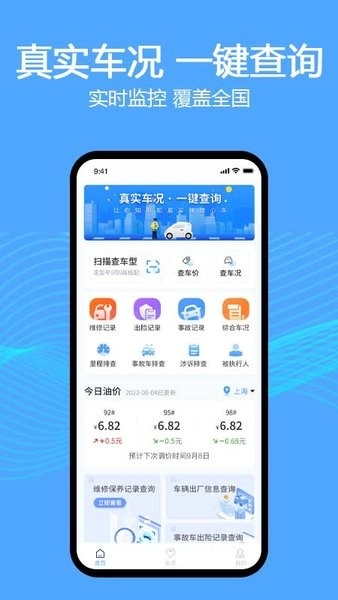 车辆维保记录查询图2