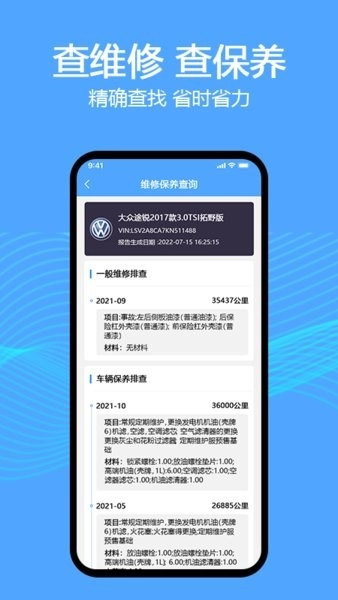 车辆维保记录查询图3