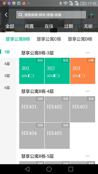 慧享公寓官方正版图3