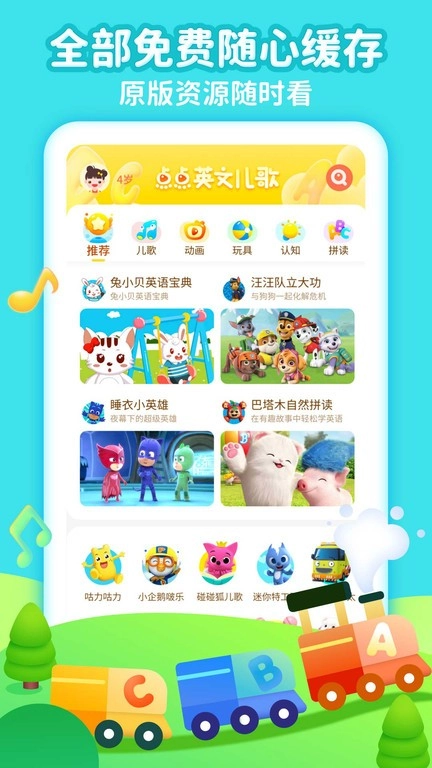 点点英文儿歌图1