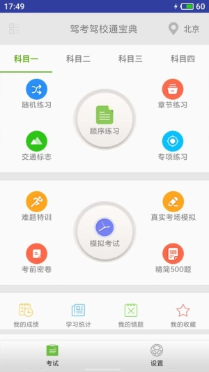 驾考驾校通图1