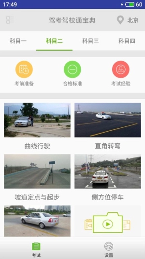 驾考驾校通图3