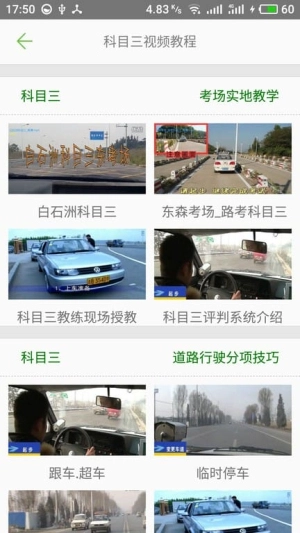 驾考驾校通图2