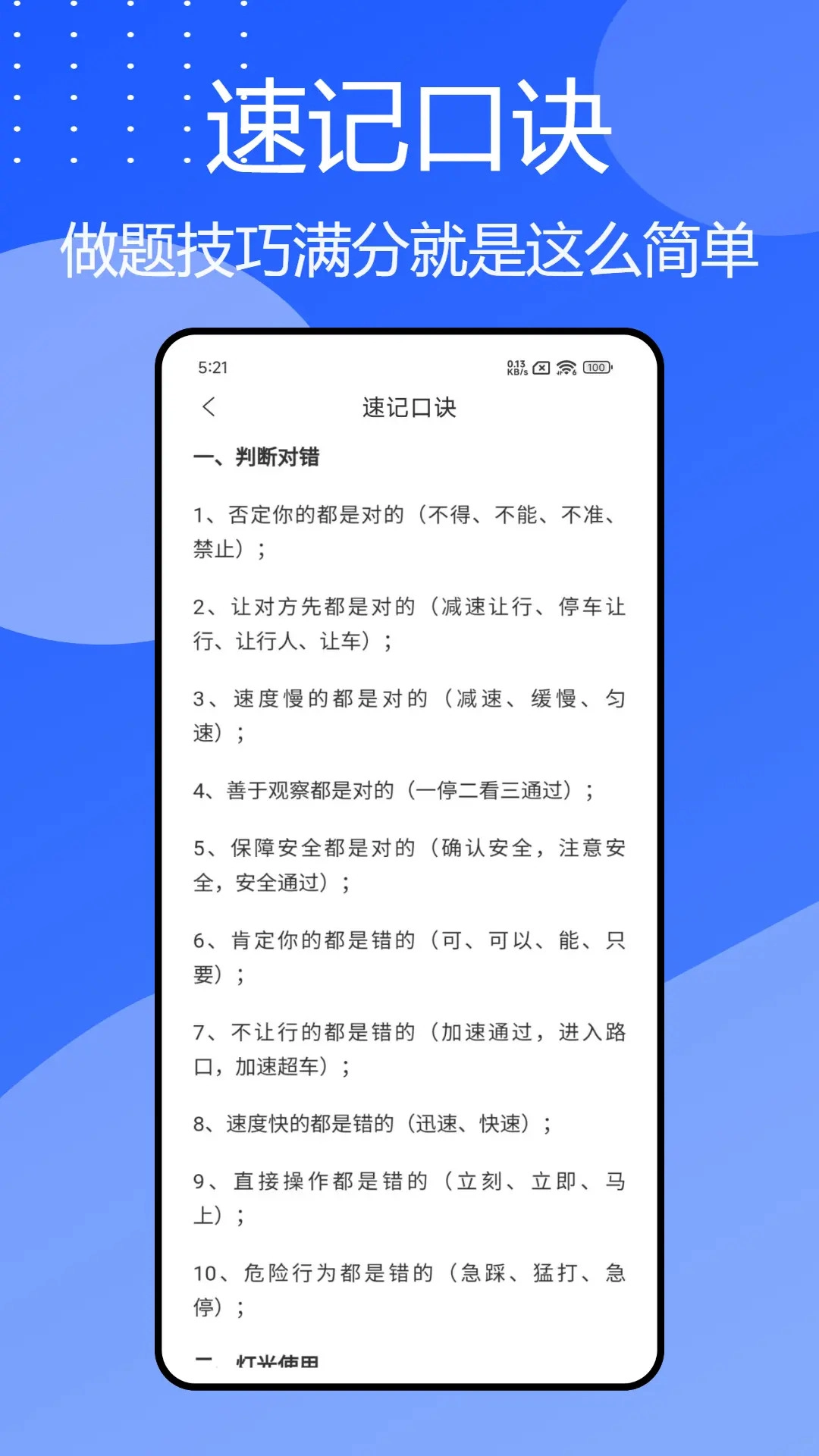 班班驾道