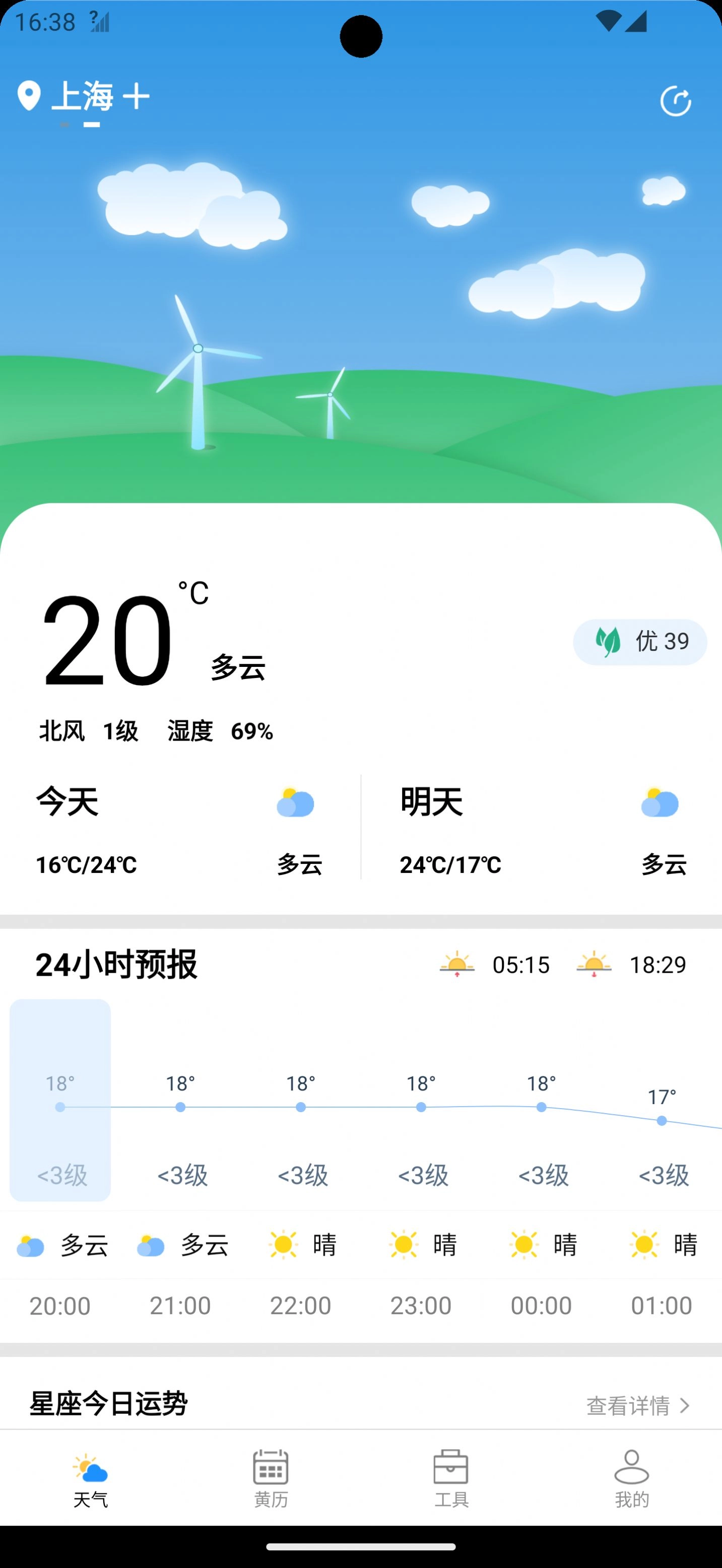 潮飞天气图2