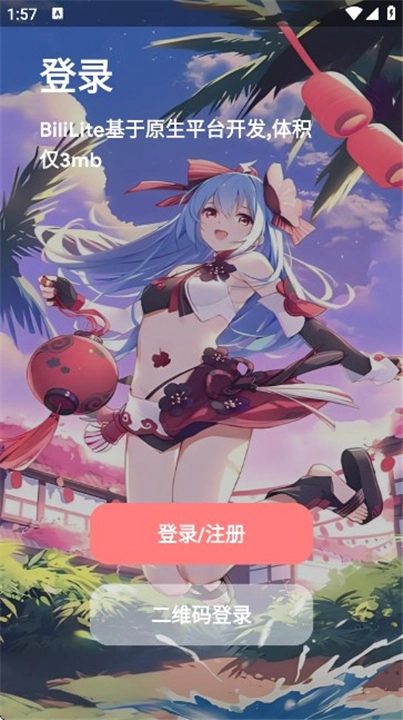哔哩lite图3