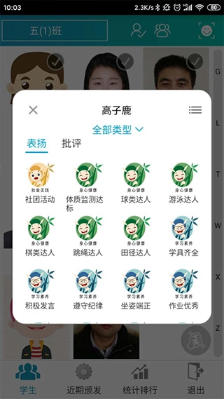 别致智慧校园手机版