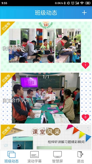 别致智慧校园手机版