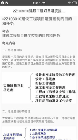 二级建造师宝典免费版3