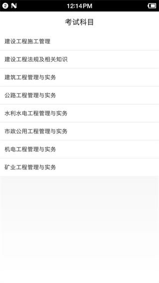 二级建造师宝典免费版4