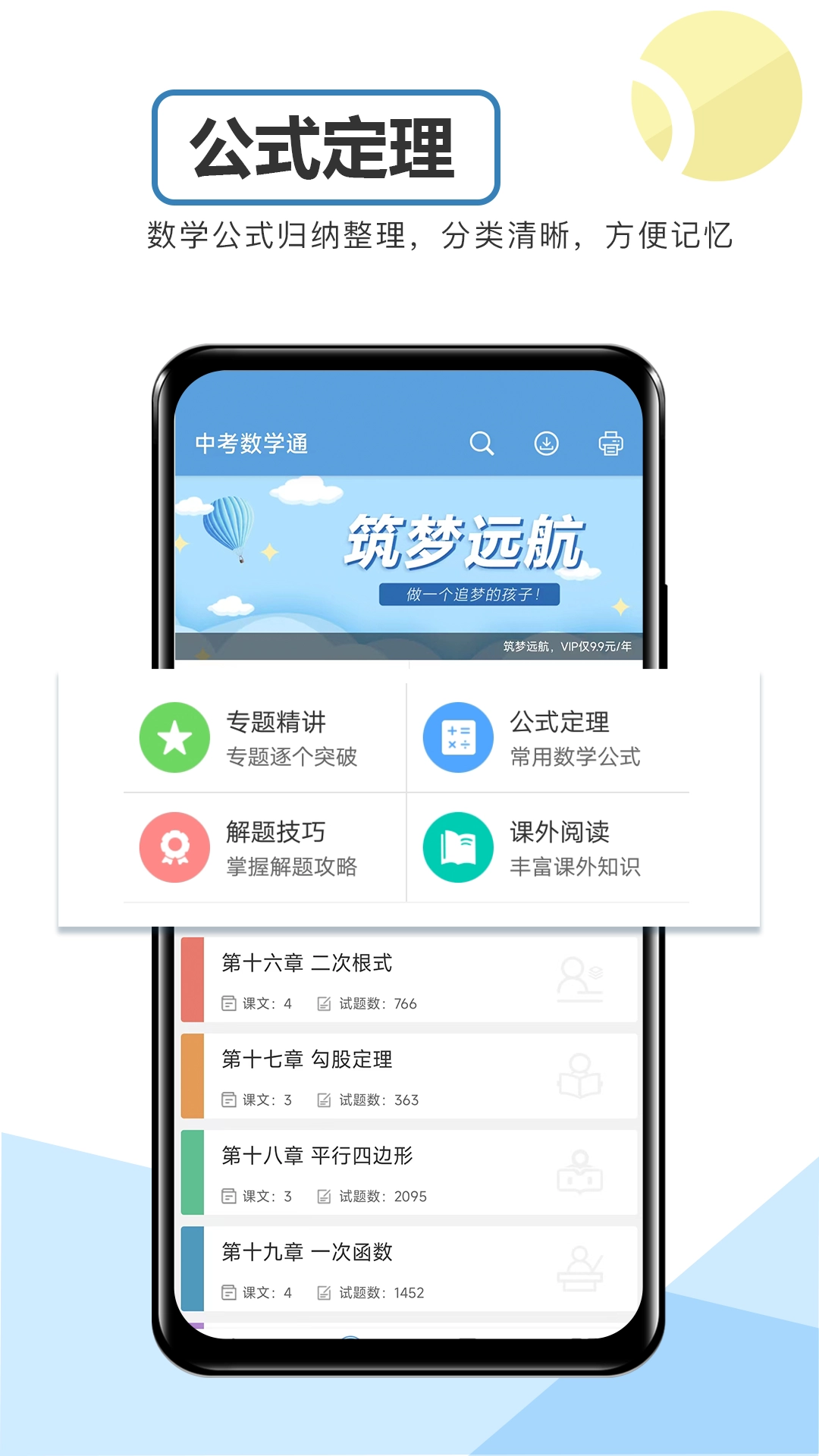 中考数学通免费版图3