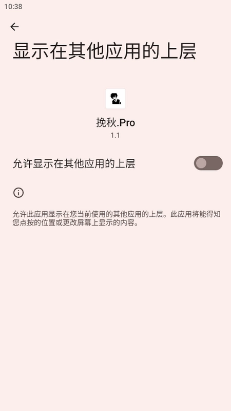 挽秋直装最新版图3