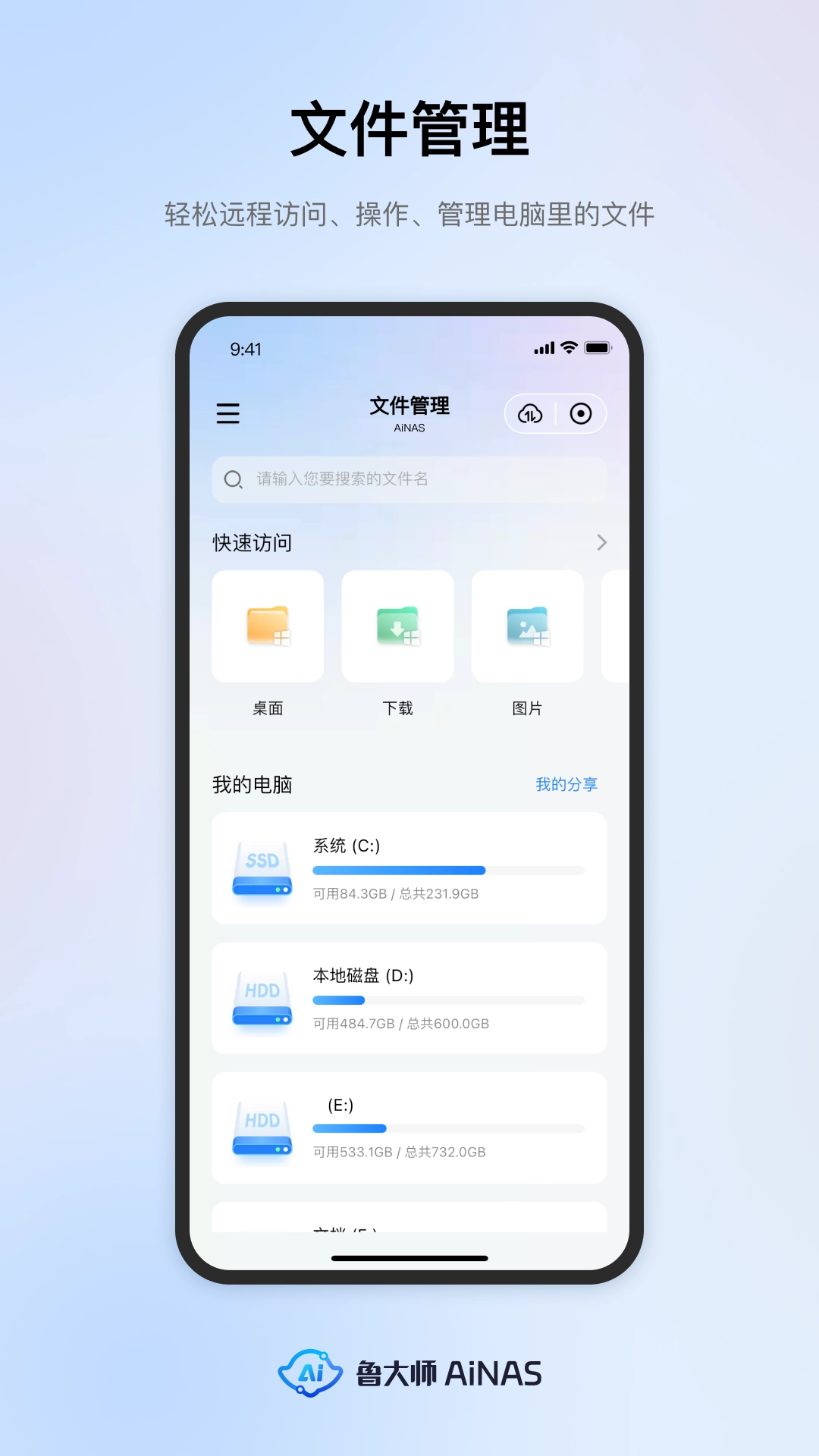 鲁大师AiNAS