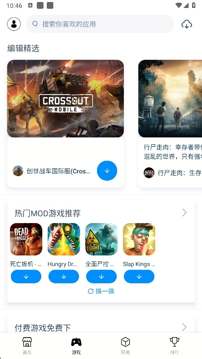 兔兔助手安卓版