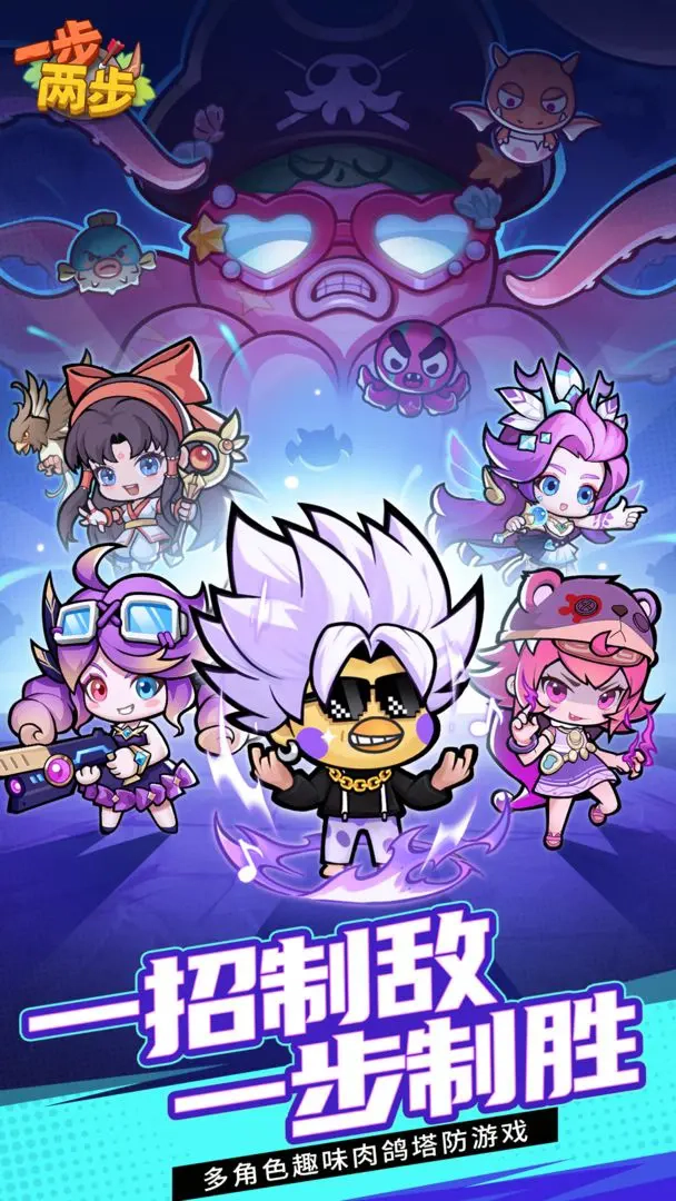 一步两步手游免费版图1