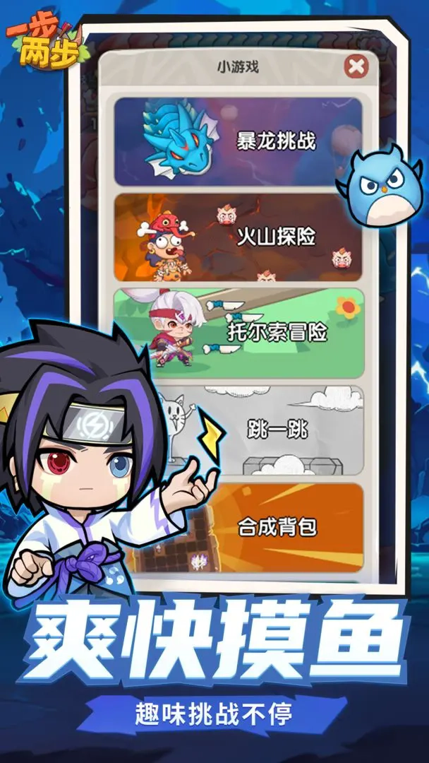 一步两步手游免费版图2