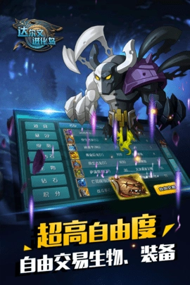 达尔文进化岛截图4