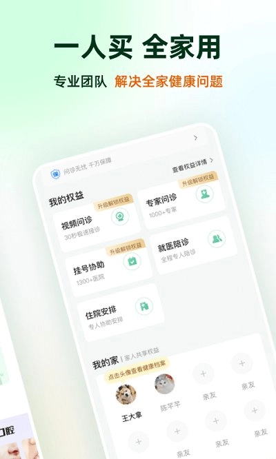 太医管家